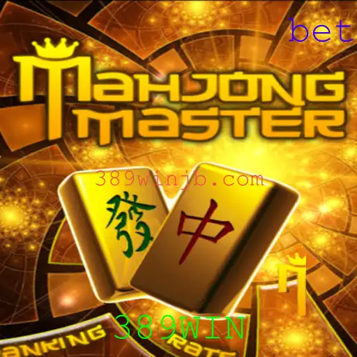 Descubra o Fascinante Mundo de MahJongMaster: A Arte de Jogar e Vencer com 389WIN